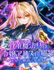 Bìa truyện Kottou Mahougu Wa Reijou Alice Ni Sasayaku ‐ Oushitsu Kobutsushou No Jikenroku