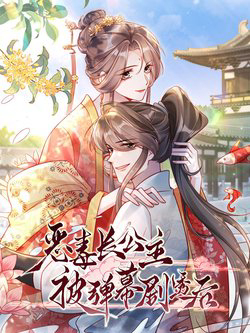 Bìa truyện Trưởng Công Chúa Ác Độc Bỗng Dưng Được Chiều Chuộng