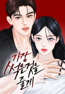 Bìa truyện Tôi Sẽ Cho Anh Thứ Tồi Tệ Nhất