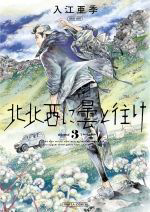 Bìa truyện Hokuhokusei ni Kumo to Ike