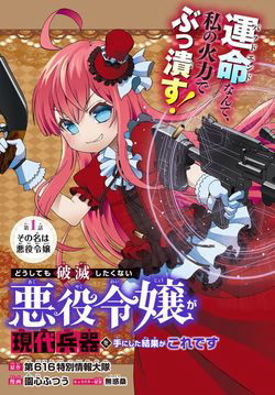 Bìa truyện Doushitemo Hametsushitakunai Akuyaku Reijou ga Gendai Heiki wo Te ni Shita Kekka ga Kore desu