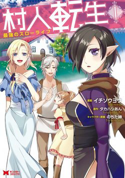 Bìa truyện Murabito Tensei Saikyou No Slow Life