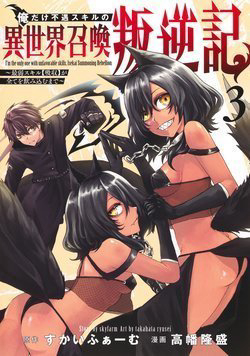 Bìa truyện Ore dake Fuguu Skill no Isekai Shoukan Hangyakuki