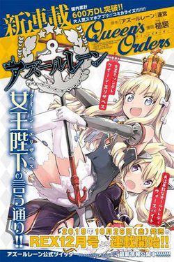 Bìa truyện Azur Lane: Queen Order
