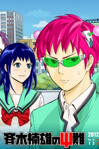 Bìa truyện Saiki Kusuo no Sainan