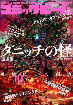 Bìa truyện The Dunwich Horror - Dunwich No Kai