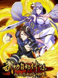 Bìa truyện Võ Công Tự Động Tu Luyện Ta Ở Ma Giáo Tu Thành Phật Hoàng