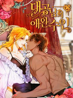 Bìa truyện Thú Cưng Của Nữ Đại Công Tước