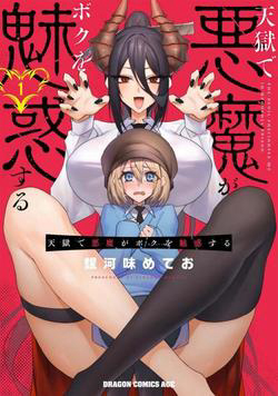 Bìa truyện Tengoku de Akuma ga Boku wo Miwaku Suru