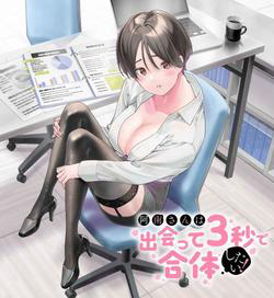 Bìa truyện Anan-san Wants to Combine Within 3 Seconds of Meeting!