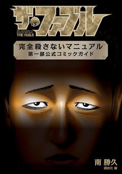 Bìa truyện Fable The Manual (Oneshot)