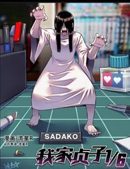 Bìa truyện 1/6 Sadako In My Home