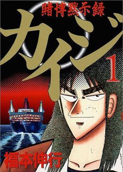 Bìa truyện Kaiji
