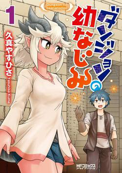 Bìa truyện Dungeon no Osananajimi