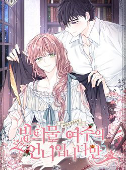 Bìa truyện Tôi Chính Là Em Gái Của Nữ Chính Hắc Ám