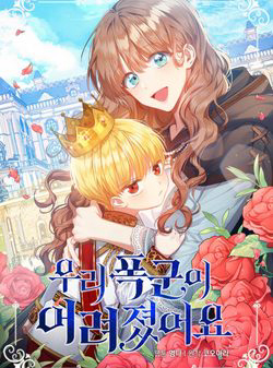 Bìa truyện Vị Bạo Chúa Của Tôi Sao Lại Hóa Trẻ Rồi