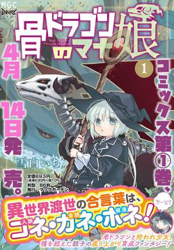 Bìa truyện Hone dragon no mana musume