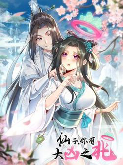 Bìa truyện Tiên Tử, Ngươi Có Điềm Đại Hung!