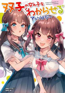 Bìa truyện Futago no Onnanoko wo "Wakaraseru" Anthology