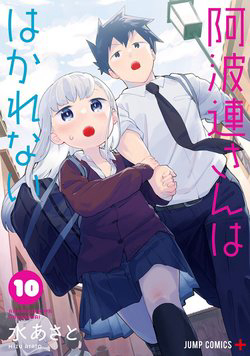 Bìa truyện Aharen-san wa Hakarenai