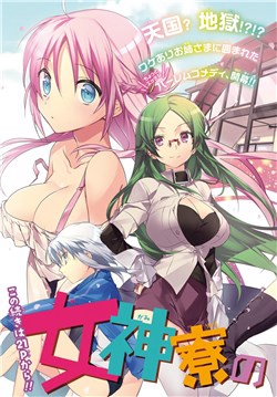 Bìa truyện Megami-Ryou No Ryoubo-Kun