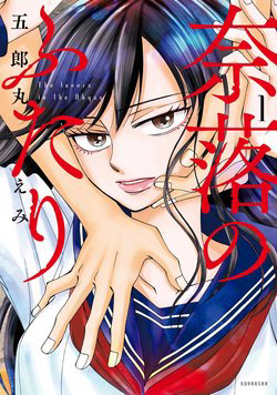 Bìa truyện Naraku no Futari