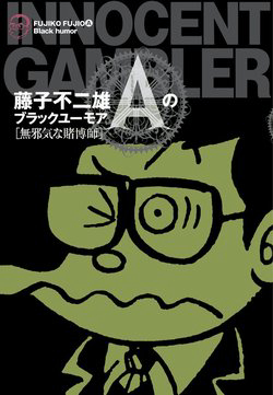 Bìa truyện Các oneshot horror của Fujiko Fujio Ⓐ