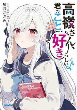 Bìa truyện Takane-san Kimi no Koto Sukirashii yo