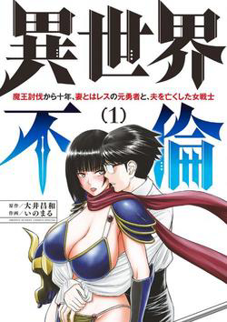 Bìa truyện Isekai Furin: 10 Năm Sau Khi Ma Vương Bị Đánh Bại, Cựu Anh Hùng Đã Kết Hôn Với Một Nữ Chiến Binh Góa Chồng