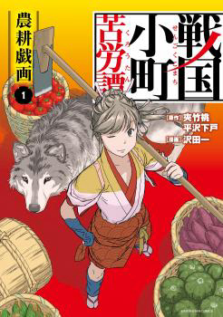 Bìa truyện Sengoku Komachi Kurou Tan!