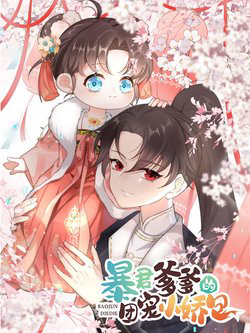 Bìa truyện Đoàn Sủng Tiểu Kiều Của Ba Ba Bạo Quân