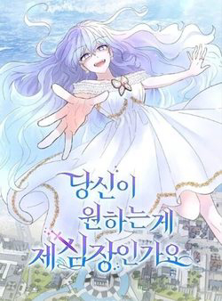 Bìa truyện Lấy đi trái tim nàng tiên cá