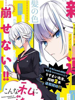 Bìa truyện Konna Watashi Ni Kitaishinai De