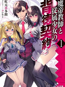 Bìa truyện Matei Kyoushi to Juuzoku Shoujo no Haitoku Keiyaku