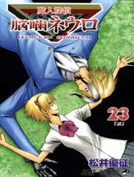 Bìa truyện Majin Tantei Nougami Neuro