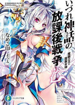 Bìa truyện Izure Shinwa no Houkago Sensou