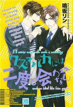 Bìa truyện Kuzu de Baka ni wa Nido to Awanai