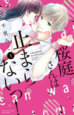 Bìa truyện Sakuraba-san wa Tomaranai!