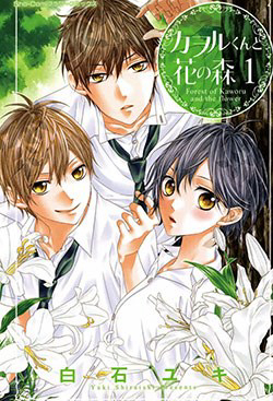 Bìa truyện Kaworu-kun to hana no mori