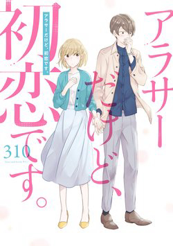 Bìa truyện Arasa Dakedo, Hatsukoi desu