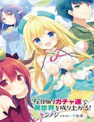 Bìa truyện Attouteki Gacha Un De Isekai O Nariagaru!