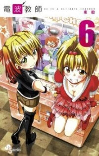 Bìa truyện Denpa Kyoushi