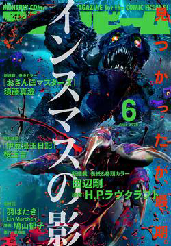 Bìa truyện The shadow over Innsmouth (Innsmouth no kage)