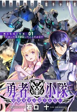 Bìa truyện Yuusha Shoutai Kamoku Yuusha Wa Nagisa Renai