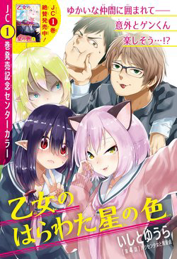 Bìa truyện Otome No Haratawa Hoshi No Iro