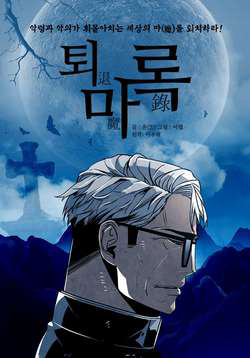 Bìa truyện Trấn Hồn Sư