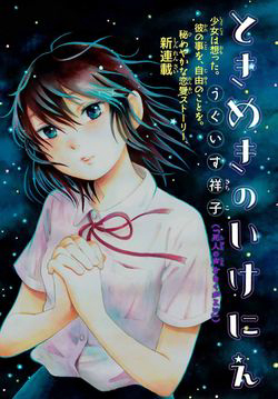 Bìa truyện Tokimeki no Ikenie