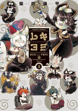 Bìa truyện Reki và Yomi