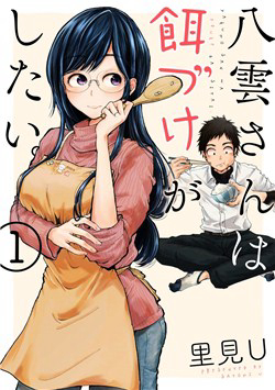 Bìa truyện Yakumo-san wa Ezuke ga Shitai.