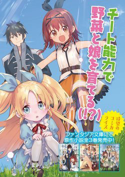 Bìa truyện Tensei Kenja wa Musume to Kurasu